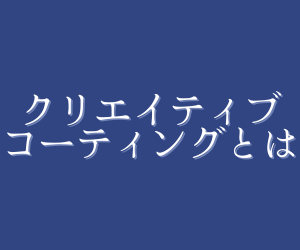 What is creative coding?